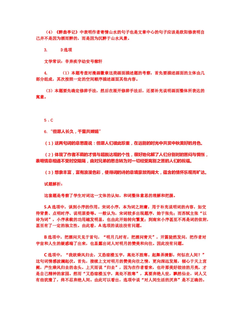 2019年河北省中考语文试题及答案_中考真题_1.语文中考真题2015-2024年_地区卷_河北语文08-23