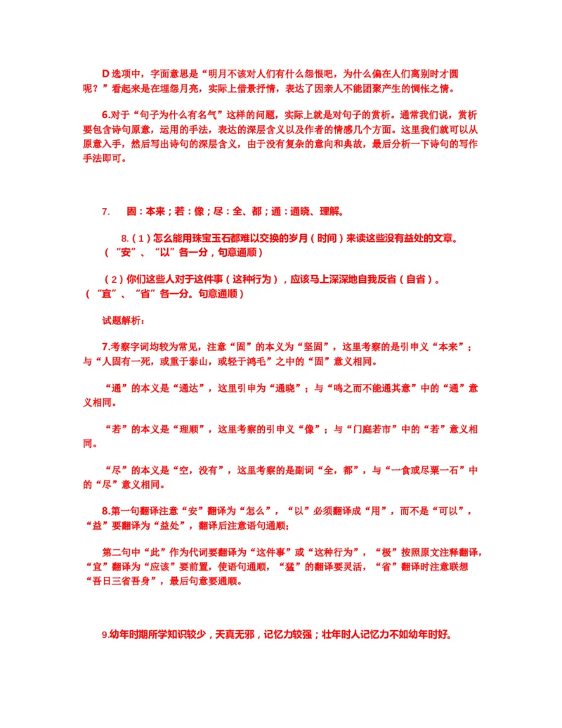 2019年河北省中考语文试题及答案_中考真题_1.语文中考真题2015-2024年_地区卷_河北语文08-23