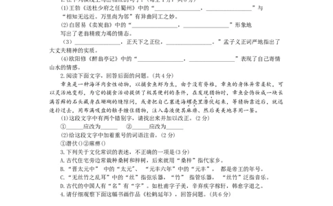 2019年河北省中考语文试题及答案_中考真题_1.语文中考真题2015-2024年_地区卷_河北语文08-23