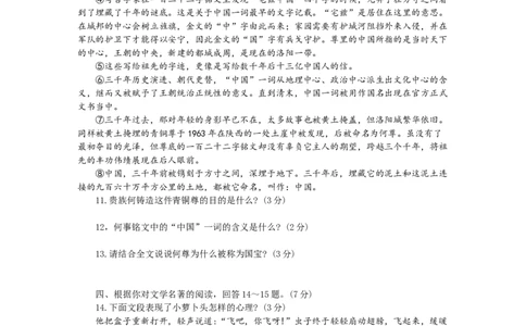 2019年河北省中考语文试题及答案_中考真题_1.语文中考真题2015-2024年_地区卷_河北语文08-23