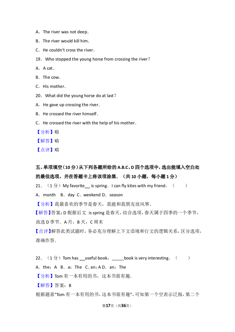 2017年贵州省毕节市中考英语试卷_中考真题_3.英语中考真题2015-2024年_地区卷_贵州省_毕节英语10-22