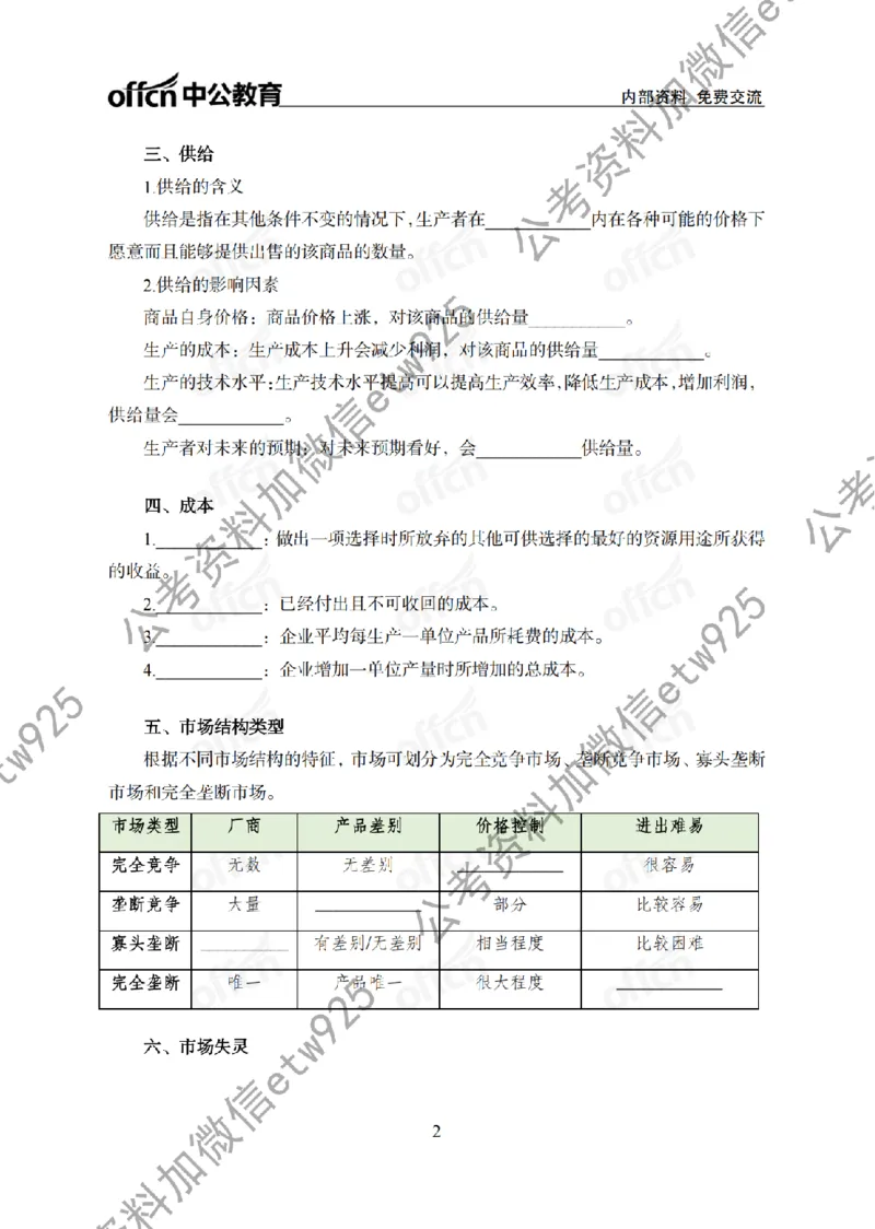 经济背诵手册_2026考公资料_（11）小黑（离职去上岸村了）_公基时政政治理论小黑合集（2024+2025）_2025小黑资料合集_政治理论2025省考小黑政治常识系统班_00PDF资料