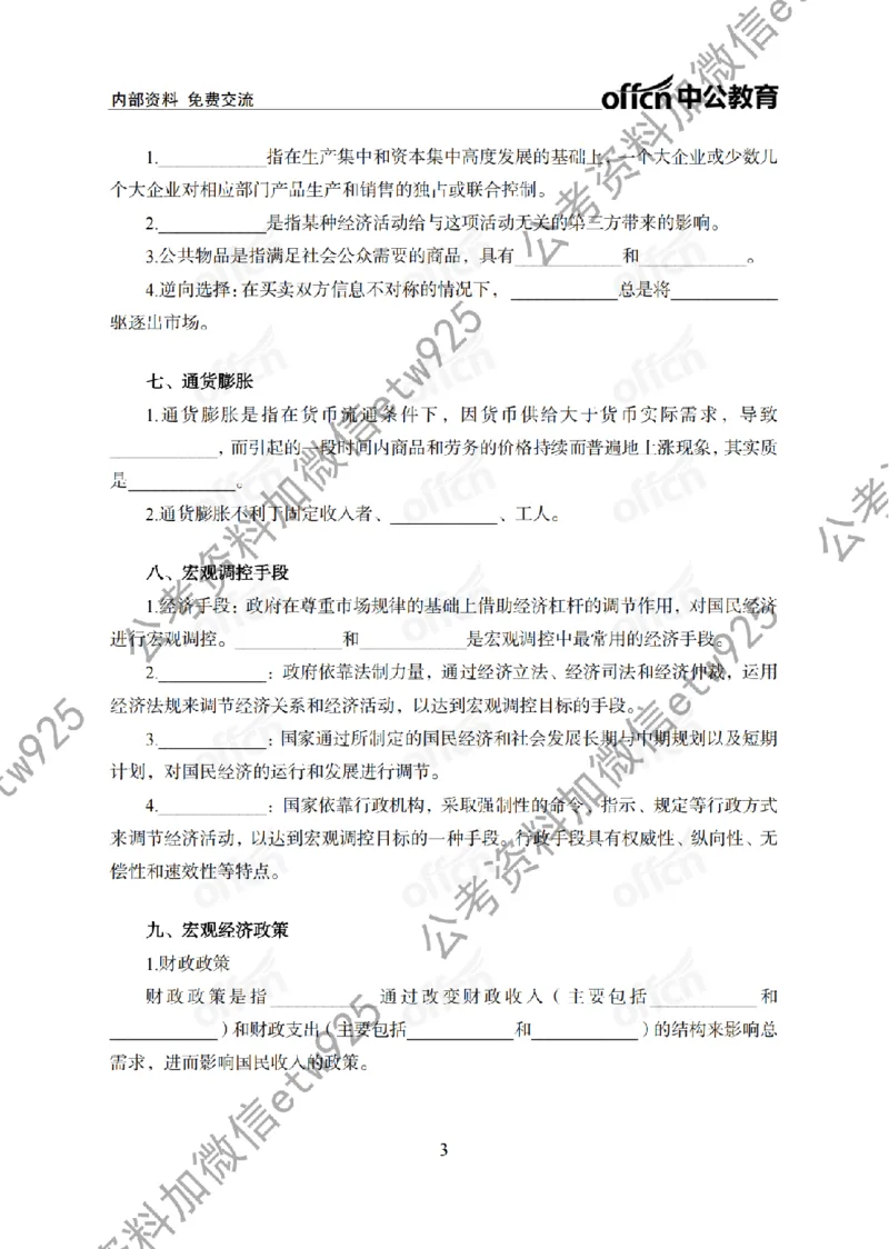 经济背诵手册_2026考公资料_（11）小黑（离职去上岸村了）_公基时政政治理论小黑合集（2024+2025）_2025小黑资料合集_政治理论2025省考小黑政治常识系统班_00PDF资料