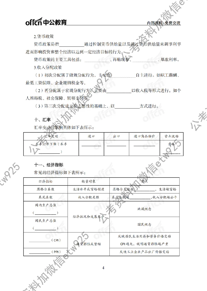 经济背诵手册_2026考公资料_（11）小黑（离职去上岸村了）_公基时政政治理论小黑合集（2024+2025）_2025小黑资料合集_政治理论2025省考小黑政治常识系统班_00PDF资料