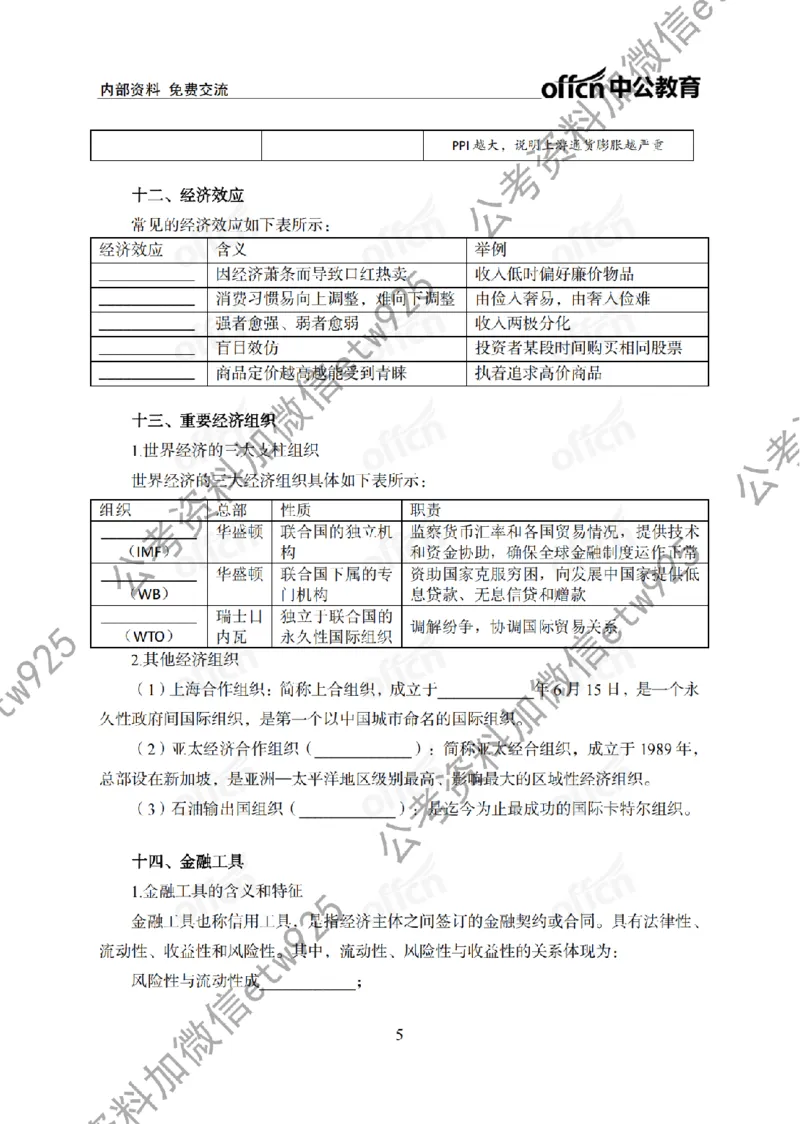 经济背诵手册_2026考公资料_（11）小黑（离职去上岸村了）_公基时政政治理论小黑合集（2024+2025）_2025小黑资料合集_政治理论2025省考小黑政治常识系统班_00PDF资料