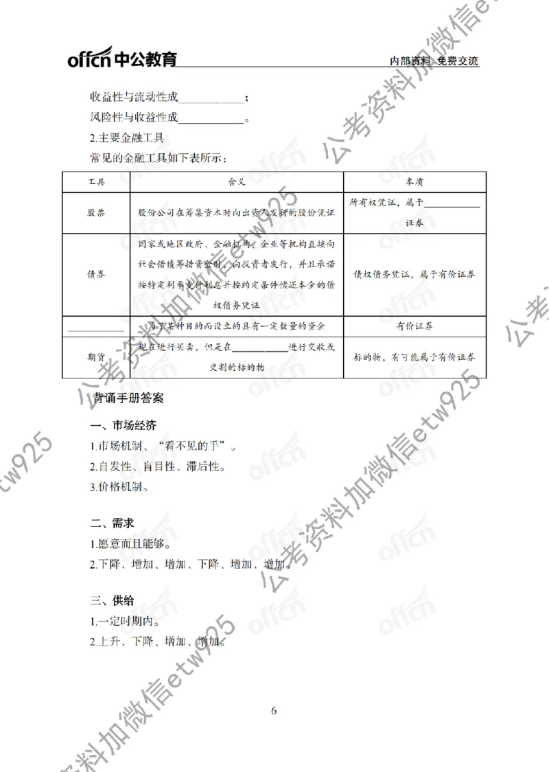 经济背诵手册_2026考公资料_（11）小黑（离职去上岸村了）_公基时政政治理论小黑合集（2024+2025）_2025小黑资料合集_政治理论2025省考小黑政治常识系统班_00PDF资料