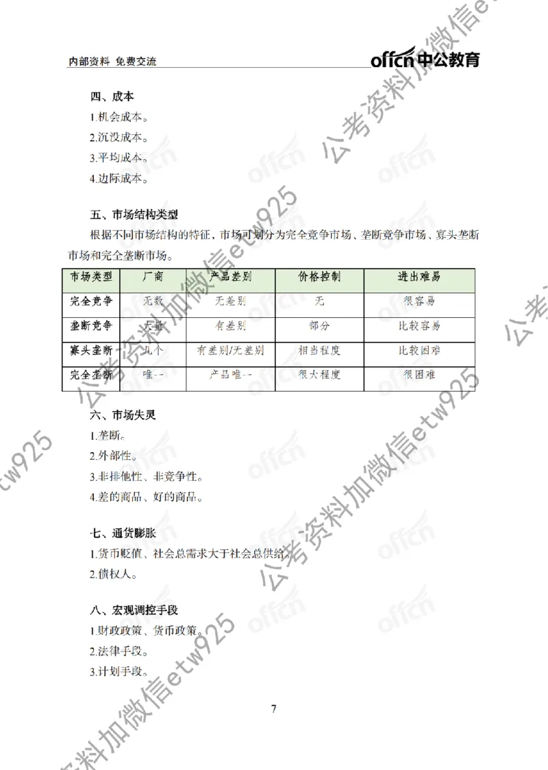 经济背诵手册_2026考公资料_（11）小黑（离职去上岸村了）_公基时政政治理论小黑合集（2024+2025）_2025小黑资料合集_政治理论2025省考小黑政治常识系统班_00PDF资料