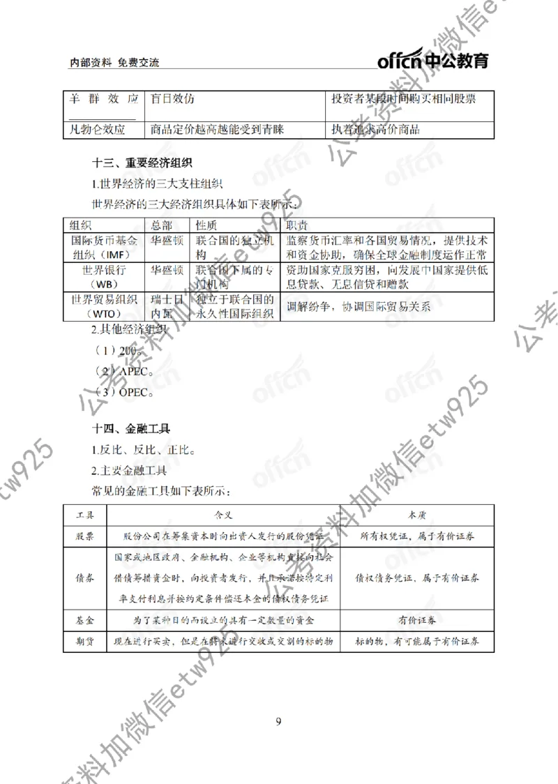 经济背诵手册_2026考公资料_（11）小黑（离职去上岸村了）_公基时政政治理论小黑合集（2024+2025）_2025小黑资料合集_政治理论2025省考小黑政治常识系统班_00PDF资料