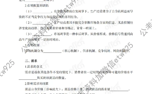 经济背诵手册_2026考公资料_（11）小黑（离职去上岸村了）_公基时政政治理论小黑合集（2024+2025）_2025小黑资料合集_政治理论2025省考小黑政治常识系统班_00PDF资料