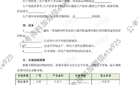 经济背诵手册_2026考公资料_（11）小黑（离职去上岸村了）_公基时政政治理论小黑合集（2024+2025）_2025小黑资料合集_政治理论2025省考小黑政治常识系统班_00PDF资料
