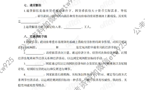 经济背诵手册_2026考公资料_（11）小黑（离职去上岸村了）_公基时政政治理论小黑合集（2024+2025）_2025小黑资料合集_政治理论2025省考小黑政治常识系统班_00PDF资料
