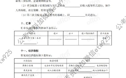 经济背诵手册_2026考公资料_（11）小黑（离职去上岸村了）_公基时政政治理论小黑合集（2024+2025）_2025小黑资料合集_政治理论2025省考小黑政治常识系统班_00PDF资料