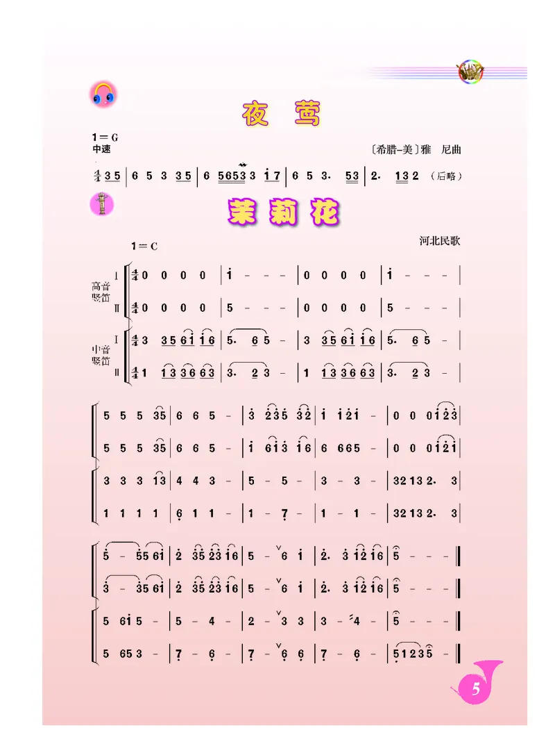 人音版9年级音乐上册高清教材简谱_4-教培资料-26年最新资料-同步更新_初中高中教资_03科三专项（进去保存报考的学科即可）_02科三专项（笔记真题思维导图教学设计版本二）