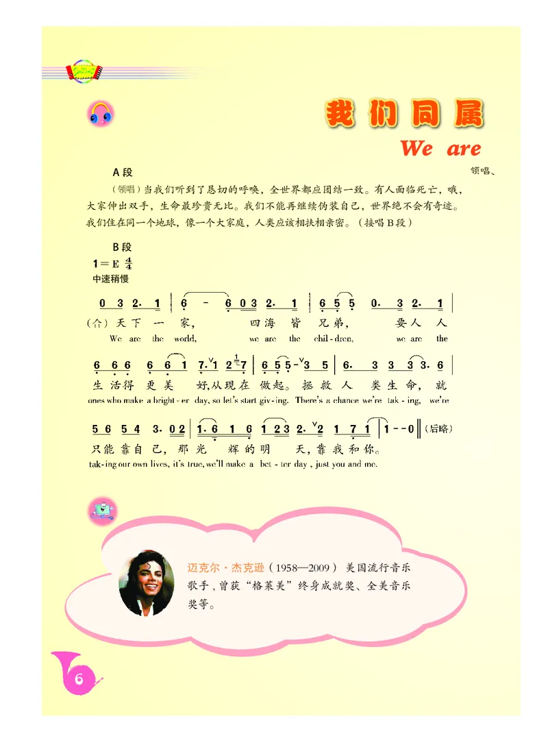 人音版9年级音乐上册高清教材简谱_4-教培资料-26年最新资料-同步更新_初中高中教资_03科三专项（进去保存报考的学科即可）_02科三专项（笔记真题思维导图教学设计版本二）