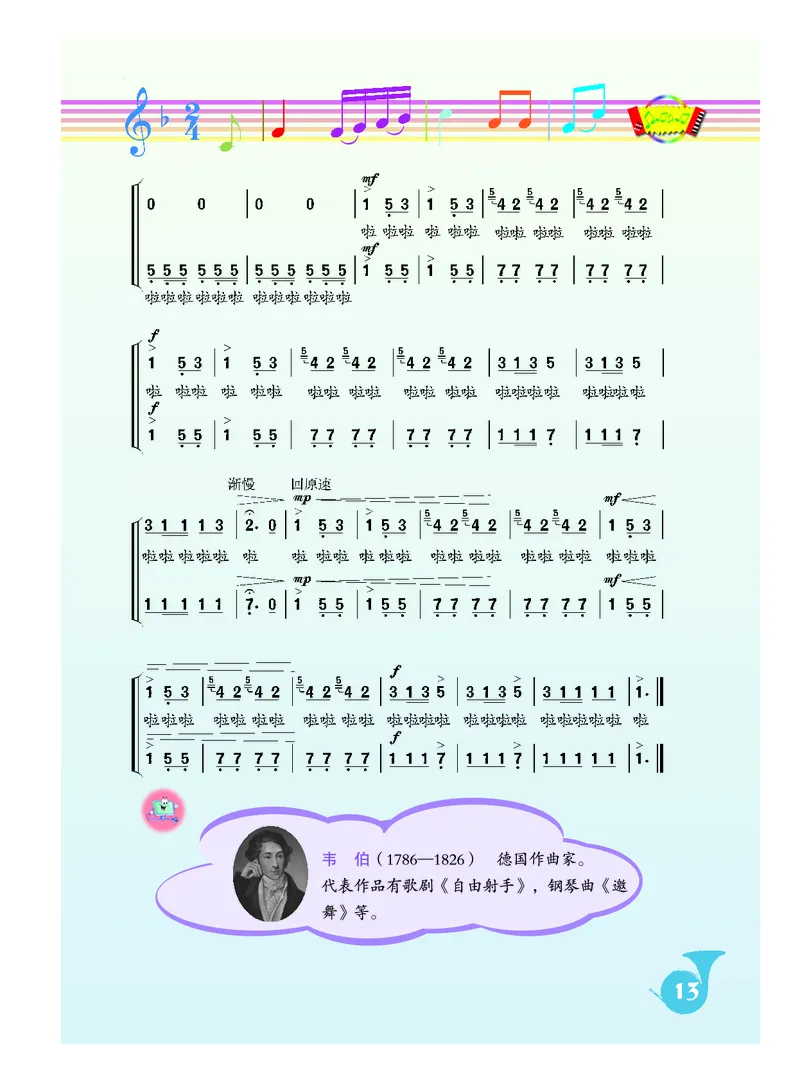 人音版9年级音乐上册高清教材简谱_4-教培资料-26年最新资料-同步更新_初中高中教资_03科三专项（进去保存报考的学科即可）_02科三专项（笔记真题思维导图教学设计版本二）