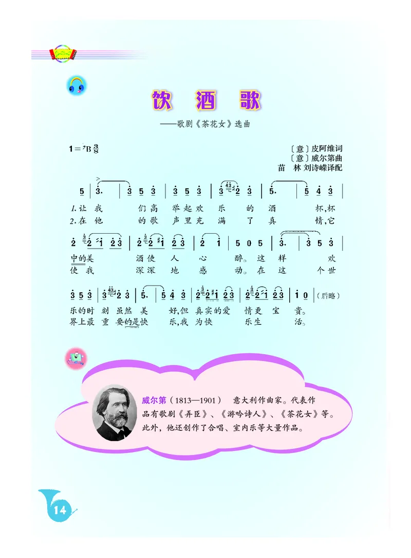 人音版9年级音乐上册高清教材简谱_4-教培资料-26年最新资料-同步更新_初中高中教资_03科三专项（进去保存报考的学科即可）_02科三专项（笔记真题思维导图教学设计版本二）