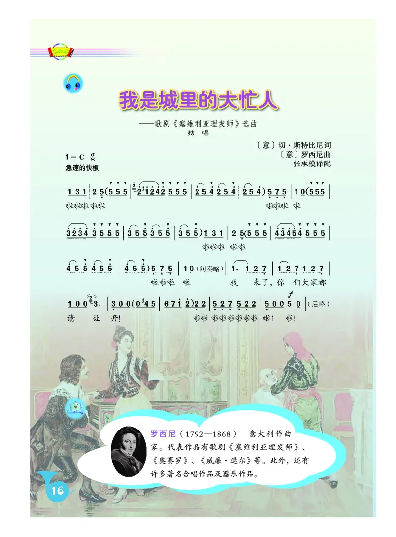 人音版9年级音乐上册高清教材简谱_4-教培资料-26年最新资料-同步更新_初中高中教资_03科三专项（进去保存报考的学科即可）_02科三专项（笔记真题思维导图教学设计版本二）