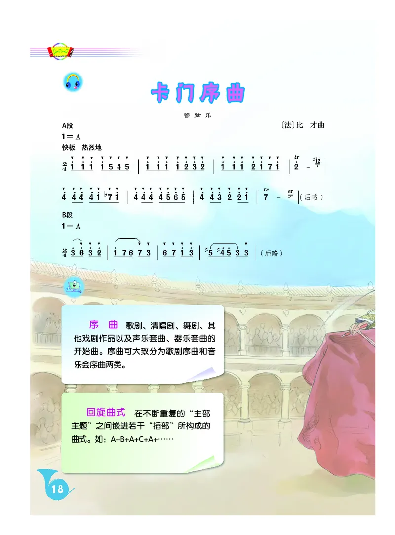 人音版9年级音乐上册高清教材简谱_4-教培资料-26年最新资料-同步更新_初中高中教资_03科三专项（进去保存报考的学科即可）_02科三专项（笔记真题思维导图教学设计版本二）