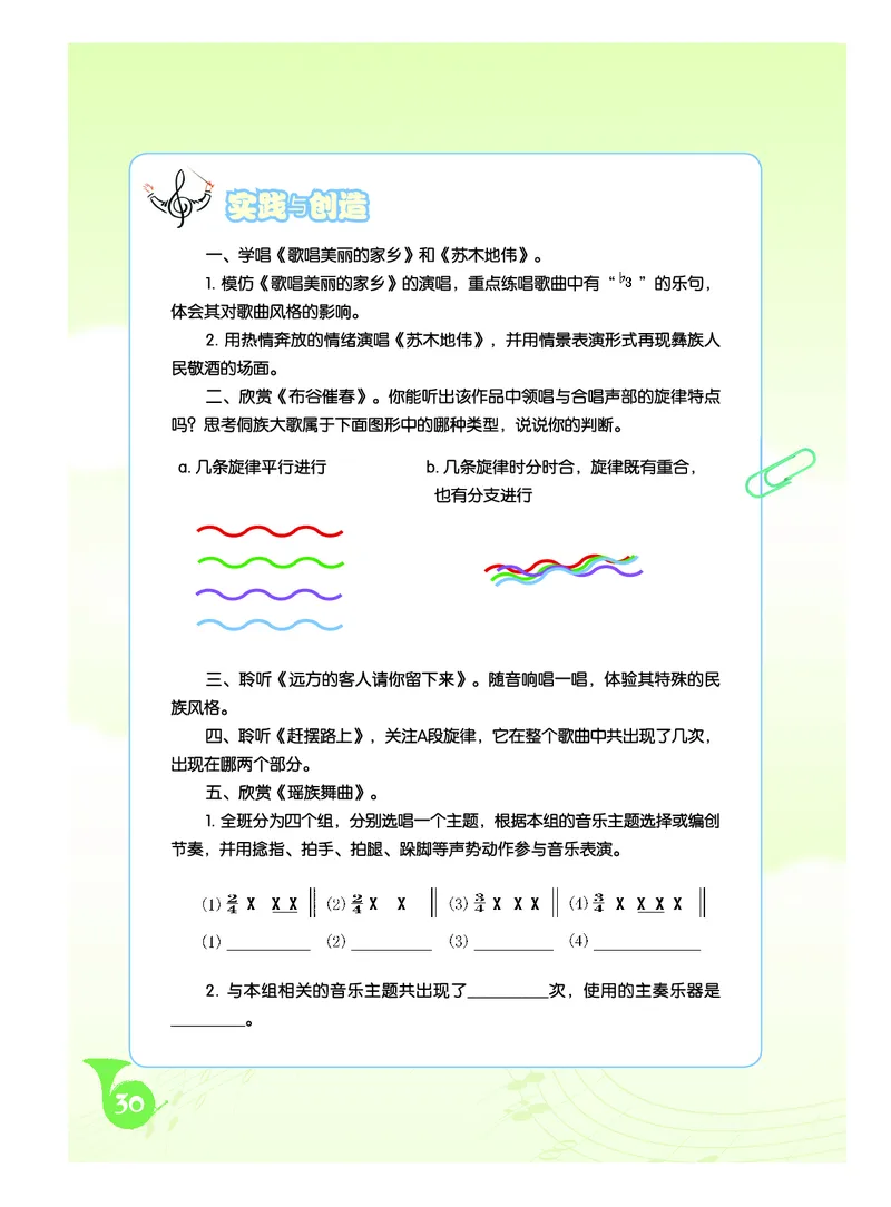 人音版9年级音乐上册高清教材简谱_4-教培资料-26年最新资料-同步更新_初中高中教资_03科三专项（进去保存报考的学科即可）_02科三专项（笔记真题思维导图教学设计版本二）