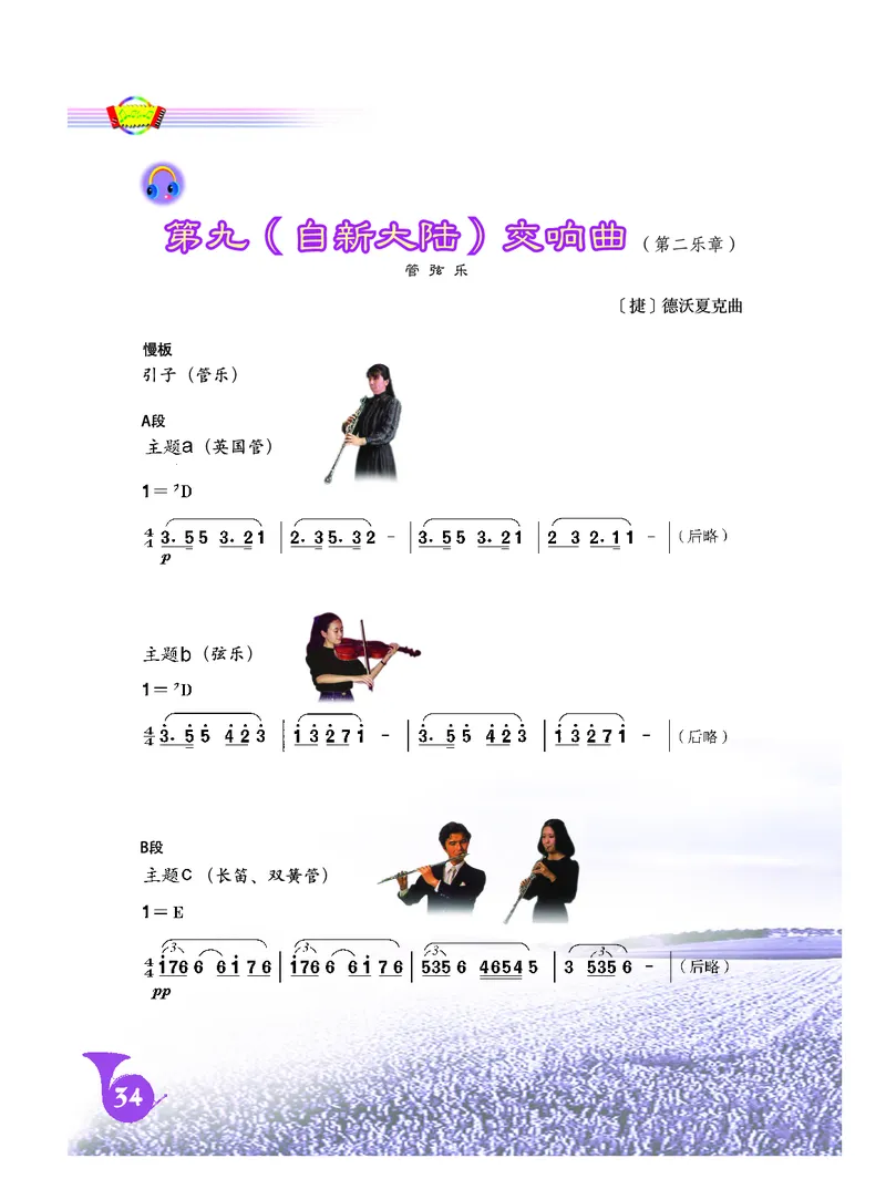 人音版9年级音乐上册高清教材简谱_4-教培资料-26年最新资料-同步更新_初中高中教资_03科三专项（进去保存报考的学科即可）_02科三专项（笔记真题思维导图教学设计版本二）