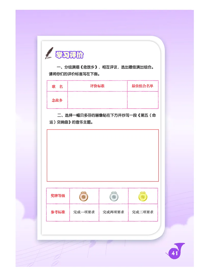 人音版9年级音乐上册高清教材简谱_4-教培资料-26年最新资料-同步更新_初中高中教资_03科三专项（进去保存报考的学科即可）_02科三专项（笔记真题思维导图教学设计版本二）