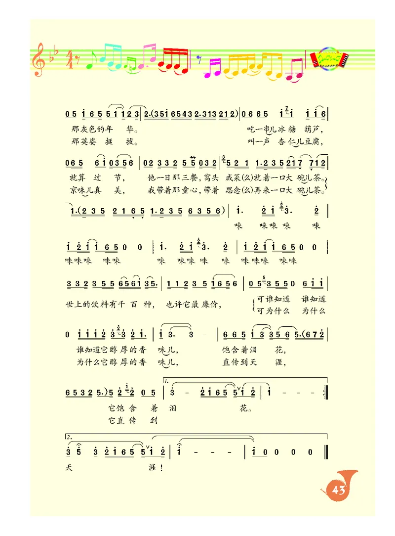 人音版9年级音乐上册高清教材简谱_4-教培资料-26年最新资料-同步更新_初中高中教资_03科三专项（进去保存报考的学科即可）_02科三专项（笔记真题思维导图教学设计版本二）