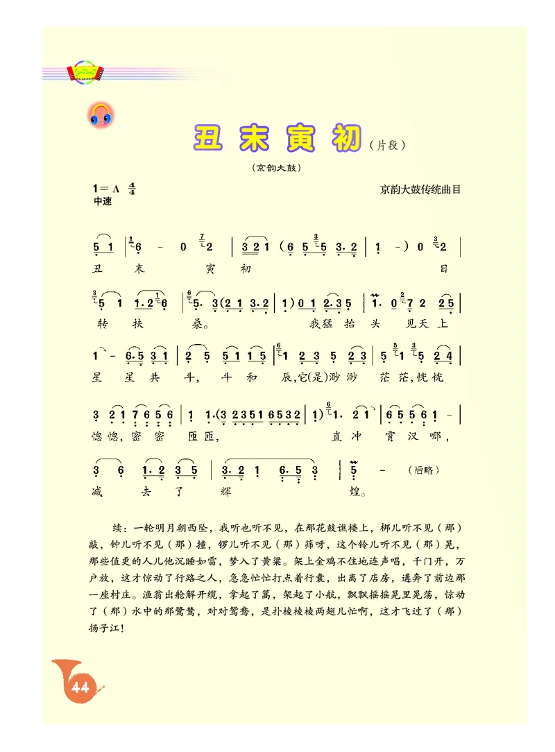人音版9年级音乐上册高清教材简谱_4-教培资料-26年最新资料-同步更新_初中高中教资_03科三专项（进去保存报考的学科即可）_02科三专项（笔记真题思维导图教学设计版本二）