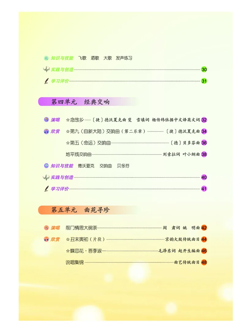 人音版9年级音乐上册高清教材简谱_4-教培资料-26年最新资料-同步更新_初中高中教资_03科三专项（进去保存报考的学科即可）_02科三专项（笔记真题思维导图教学设计版本二）