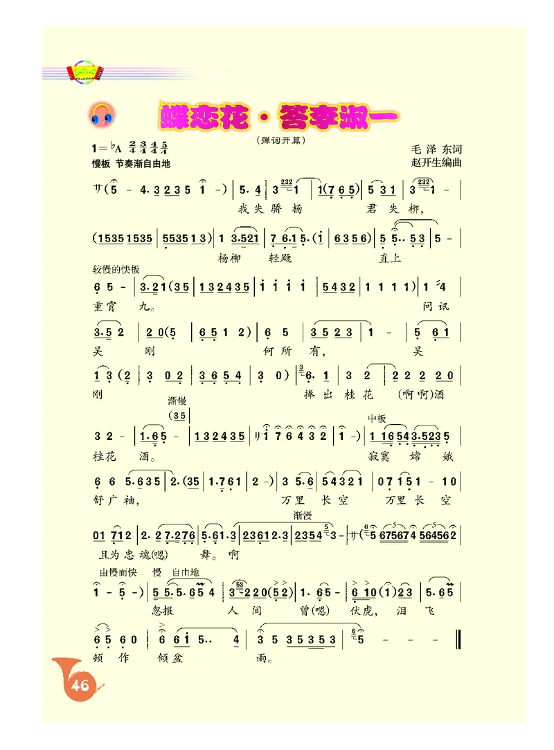 人音版9年级音乐上册高清教材简谱_4-教培资料-26年最新资料-同步更新_初中高中教资_03科三专项（进去保存报考的学科即可）_02科三专项（笔记真题思维导图教学设计版本二）