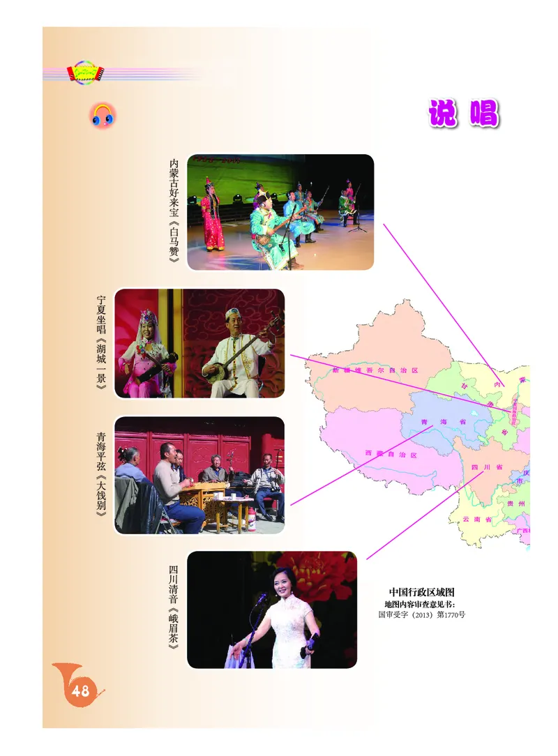 人音版9年级音乐上册高清教材简谱_4-教培资料-26年最新资料-同步更新_初中高中教资_03科三专项（进去保存报考的学科即可）_02科三专项（笔记真题思维导图教学设计版本二）