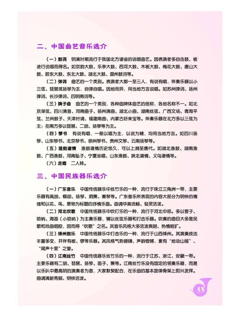 人音版9年级音乐上册高清教材简谱_4-教培资料-26年最新资料-同步更新_初中高中教资_03科三专项（进去保存报考的学科即可）_02科三专项（笔记真题思维导图教学设计版本二）