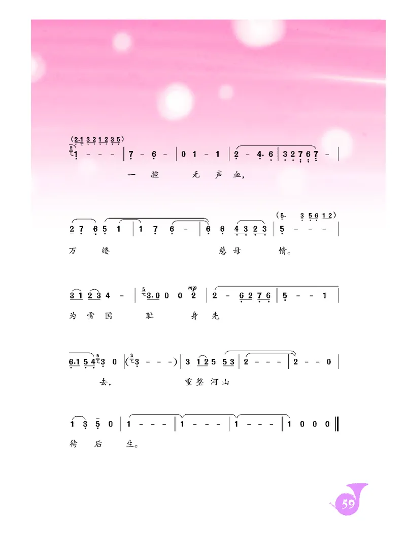 人音版9年级音乐上册高清教材简谱_4-教培资料-26年最新资料-同步更新_初中高中教资_03科三专项（进去保存报考的学科即可）_02科三专项（笔记真题思维导图教学设计版本二）