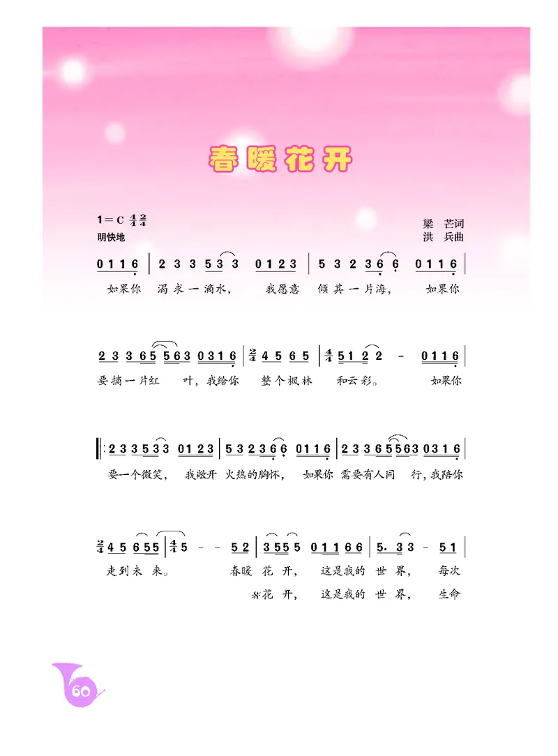 人音版9年级音乐上册高清教材简谱_4-教培资料-26年最新资料-同步更新_初中高中教资_03科三专项（进去保存报考的学科即可）_02科三专项（笔记真题思维导图教学设计版本二）