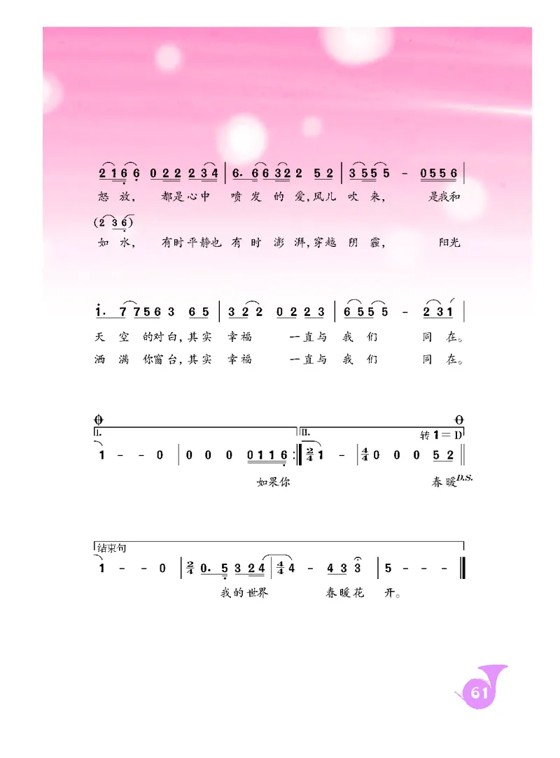 人音版9年级音乐上册高清教材简谱_4-教培资料-26年最新资料-同步更新_初中高中教资_03科三专项（进去保存报考的学科即可）_02科三专项（笔记真题思维导图教学设计版本二）