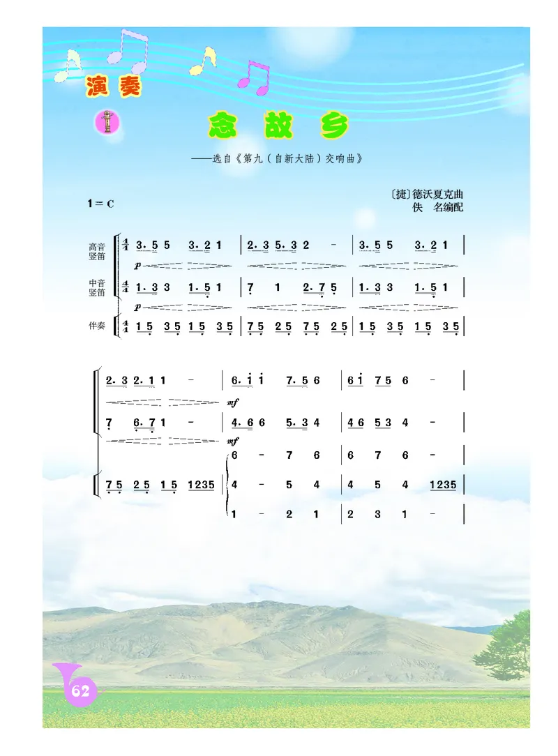 人音版9年级音乐上册高清教材简谱_4-教培资料-26年最新资料-同步更新_初中高中教资_03科三专项（进去保存报考的学科即可）_02科三专项（笔记真题思维导图教学设计版本二）