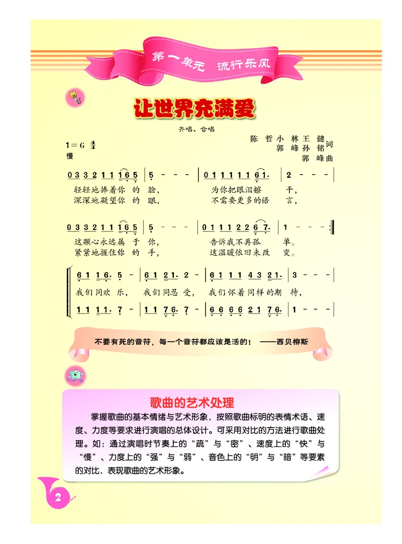 人音版9年级音乐上册高清教材简谱_4-教培资料-26年最新资料-同步更新_初中高中教资_03科三专项（进去保存报考的学科即可）_02科三专项（笔记真题思维导图教学设计版本二）