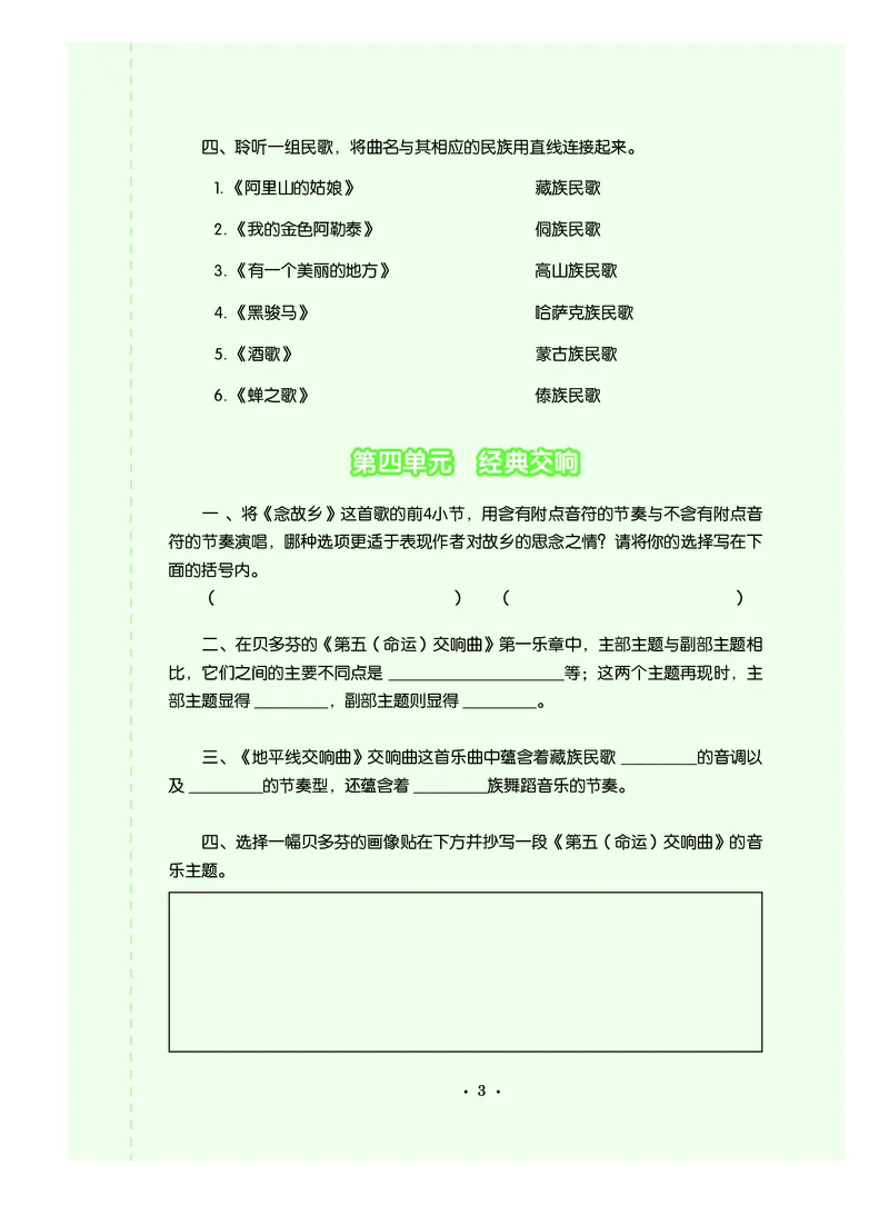 人音版9年级音乐上册高清教材简谱_4-教培资料-26年最新资料-同步更新_初中高中教资_03科三专项（进去保存报考的学科即可）_02科三专项（笔记真题思维导图教学设计版本二）