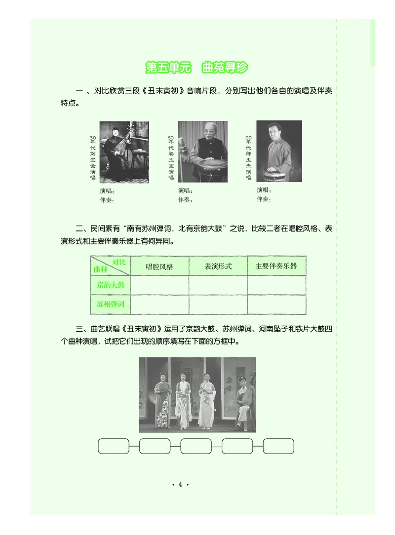 人音版9年级音乐上册高清教材简谱_4-教培资料-26年最新资料-同步更新_初中高中教资_03科三专项（进去保存报考的学科即可）_02科三专项（笔记真题思维导图教学设计版本二）