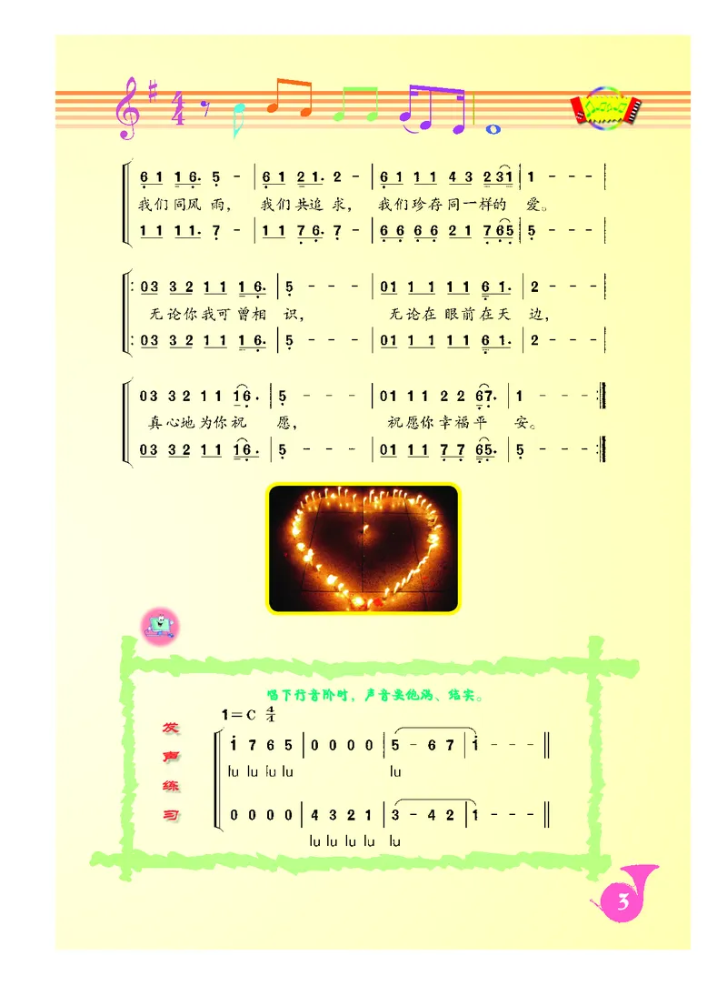 人音版9年级音乐上册高清教材简谱_4-教培资料-26年最新资料-同步更新_初中高中教资_03科三专项（进去保存报考的学科即可）_02科三专项（笔记真题思维导图教学设计版本二）