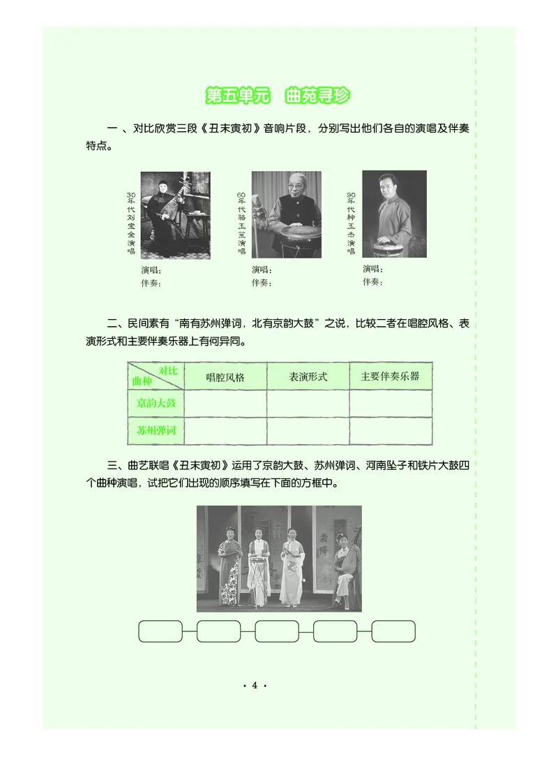 人音版9年级音乐上册高清教材简谱_4-教培资料-26年最新资料-同步更新_初中高中教资_03科三专项（进去保存报考的学科即可）_02科三专项（笔记真题思维导图教学设计版本二）