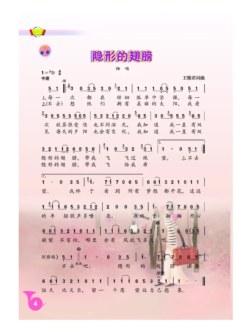 人音版9年级音乐上册高清教材简谱_4-教培资料-26年最新资料-同步更新_初中高中教资_03科三专项（进去保存报考的学科即可）_02科三专项（笔记真题思维导图教学设计版本二）
