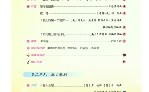 人音版9年级音乐上册高清教材简谱_4-教培资料-26年最新资料-同步更新_初中高中教资_03科三专项（进去保存报考的学科即可）_02科三专项（笔记真题思维导图教学设计版本二）