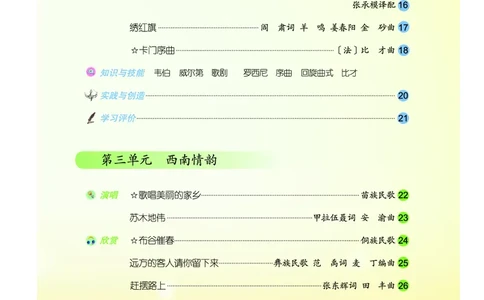 人音版9年级音乐上册高清教材简谱_4-教培资料-26年最新资料-同步更新_初中高中教资_03科三专项（进去保存报考的学科即可）_02科三专项（笔记真题思维导图教学设计版本二）