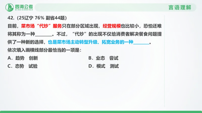 25下半年国考套卷二期卷4言语理解+数量关系_2026考公资料_（01）花生十三_03套题班2026年花生十三行测申论套题二期_行测套题_言语+数量课件