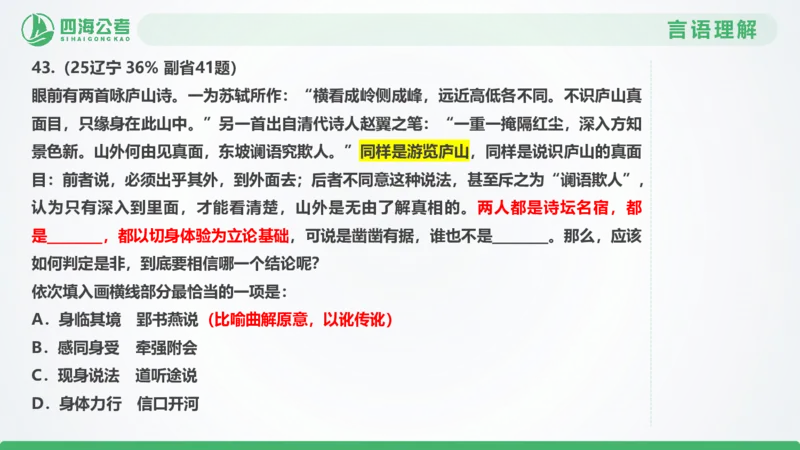 25下半年国考套卷二期卷4言语理解+数量关系_2026考公资料_（01）花生十三_03套题班2026年花生十三行测申论套题二期_行测套题_言语+数量课件