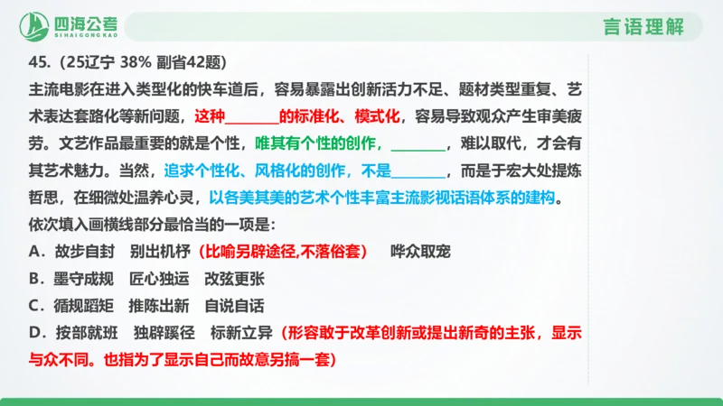 25下半年国考套卷二期卷4言语理解+数量关系_2026考公资料_（01）花生十三_03套题班2026年花生十三行测申论套题二期_行测套题_言语+数量课件
