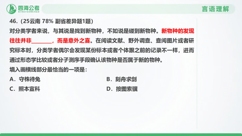 25下半年国考套卷二期卷4言语理解+数量关系_2026考公资料_（01）花生十三_03套题班2026年花生十三行测申论套题二期_行测套题_言语+数量课件