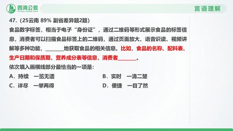 25下半年国考套卷二期卷4言语理解+数量关系_2026考公资料_（01）花生十三_03套题班2026年花生十三行测申论套题二期_行测套题_言语+数量课件