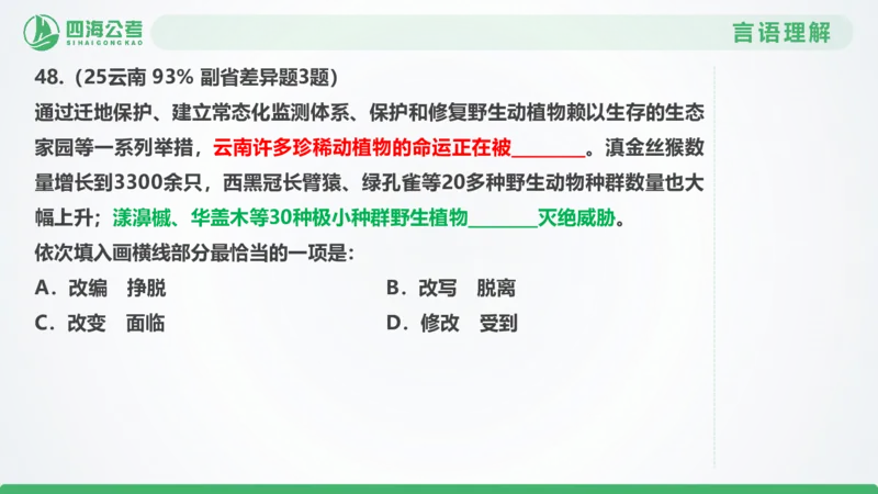 25下半年国考套卷二期卷4言语理解+数量关系_2026考公资料_（01）花生十三_03套题班2026年花生十三行测申论套题二期_行测套题_言语+数量课件