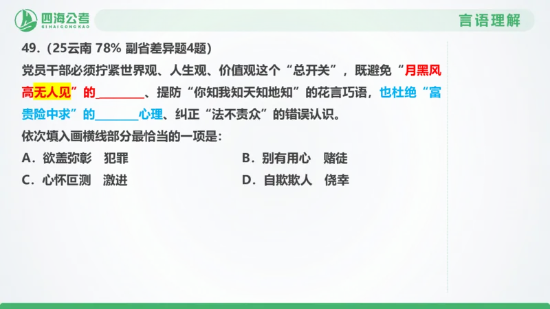 25下半年国考套卷二期卷4言语理解+数量关系_2026考公资料_（01）花生十三_03套题班2026年花生十三行测申论套题二期_行测套题_言语+数量课件